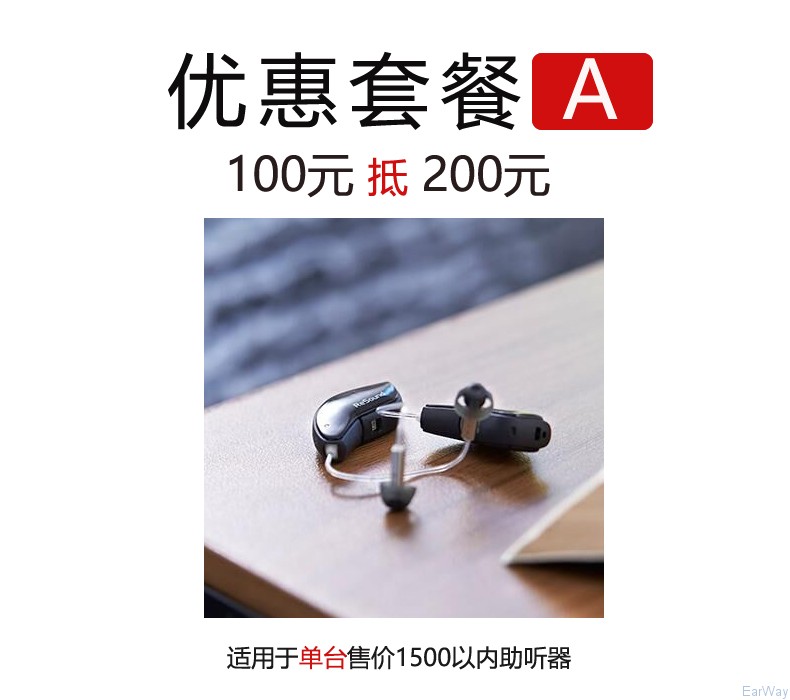 價(jià)格貴的助聽(tīng)器到底好在哪里[綜合整理]