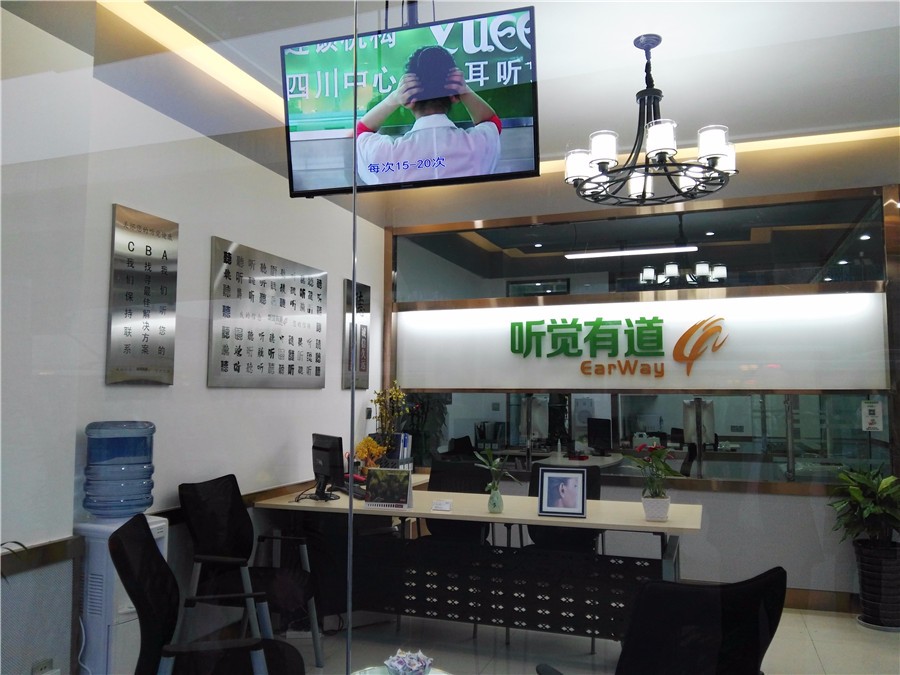 聽覺(jué)有道成都杏林藥房華生店驗(yàn)配中心
