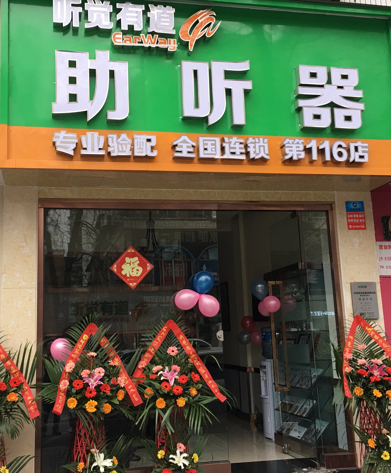 聽覺(jué)有道雅安大南街驗(yàn)配中心