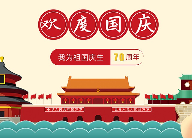 十一活動 , 我為祖國慶生