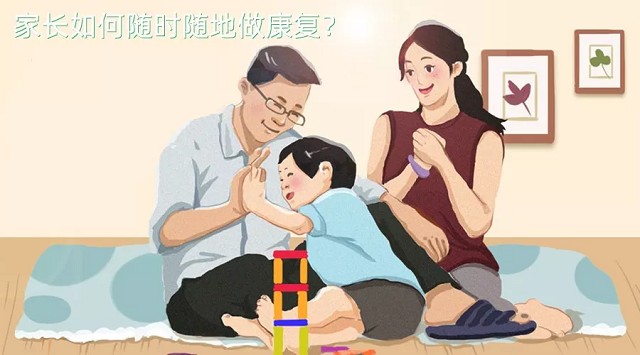微課直播 , 家長如何隨時隨地做康復？