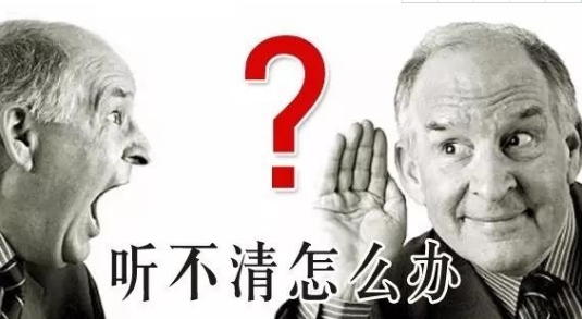 助聽器能治療耳聾么