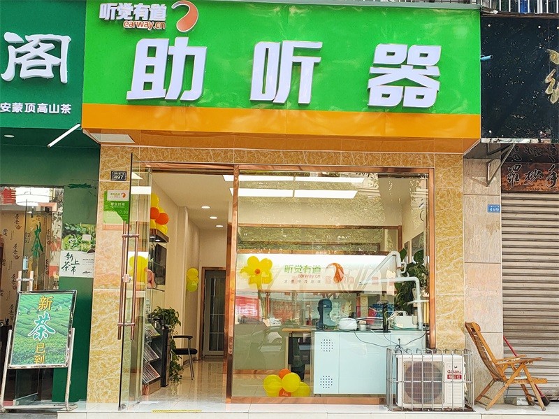 聽覺(jué)有道成都金堂驗(yàn)配中心