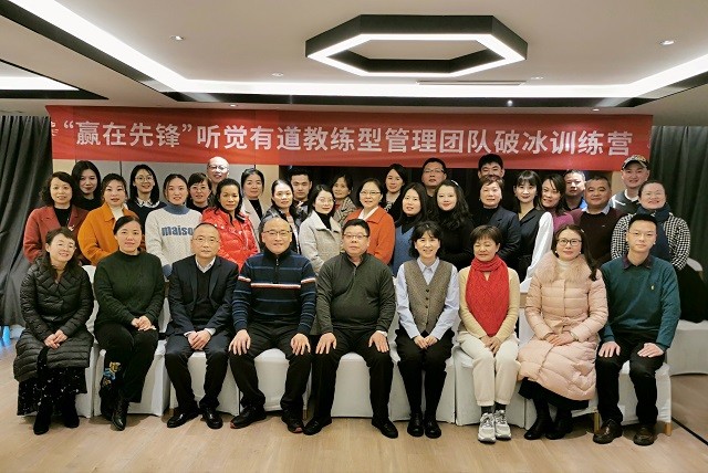 實錄 , “贏在先鋒” 聽覺有道教練型管理團隊破冰訓練營暨2021年度運營管理會議