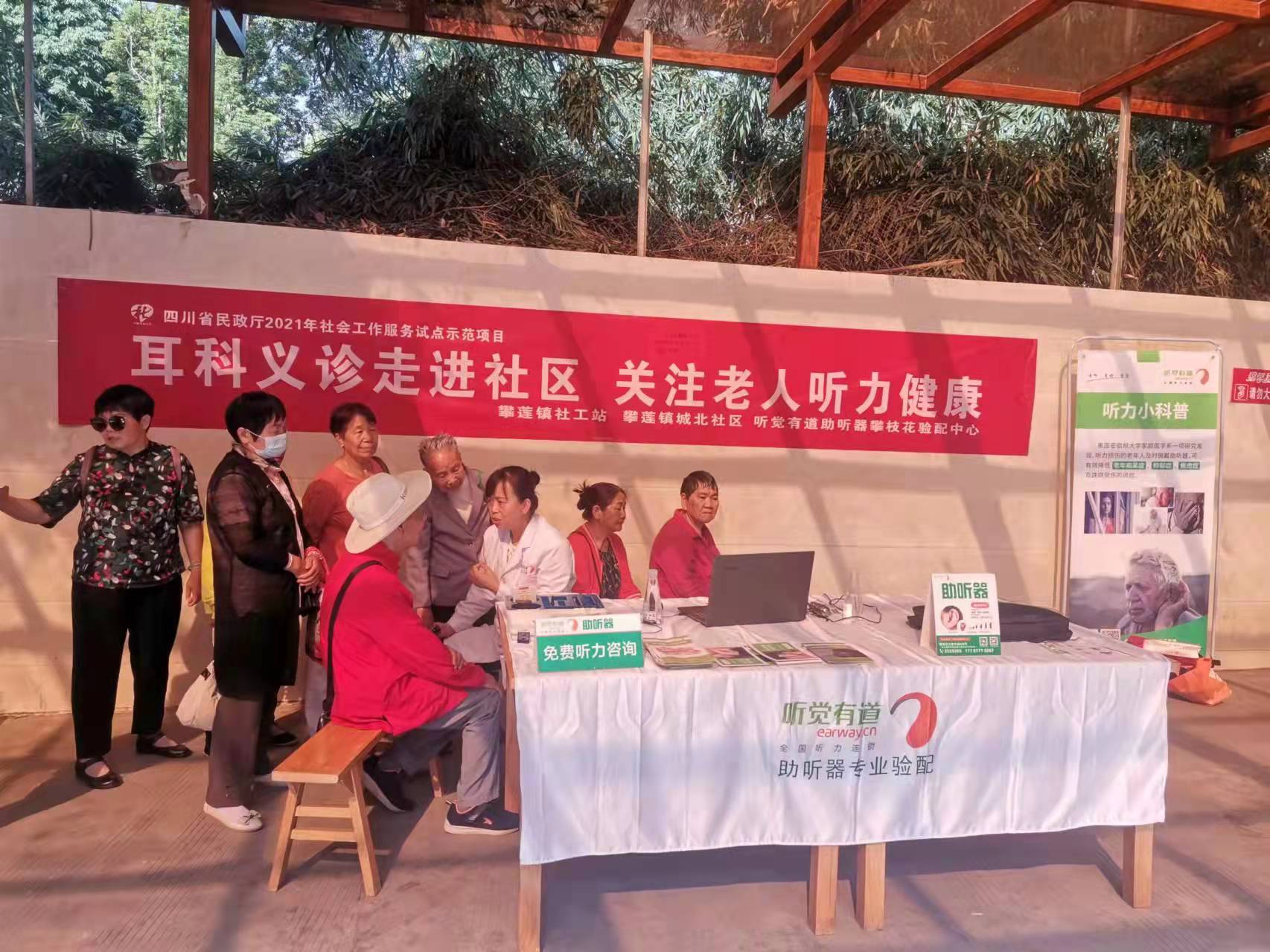 聽覺有道 | 耳科義診走進社區，關注老人聽力健康