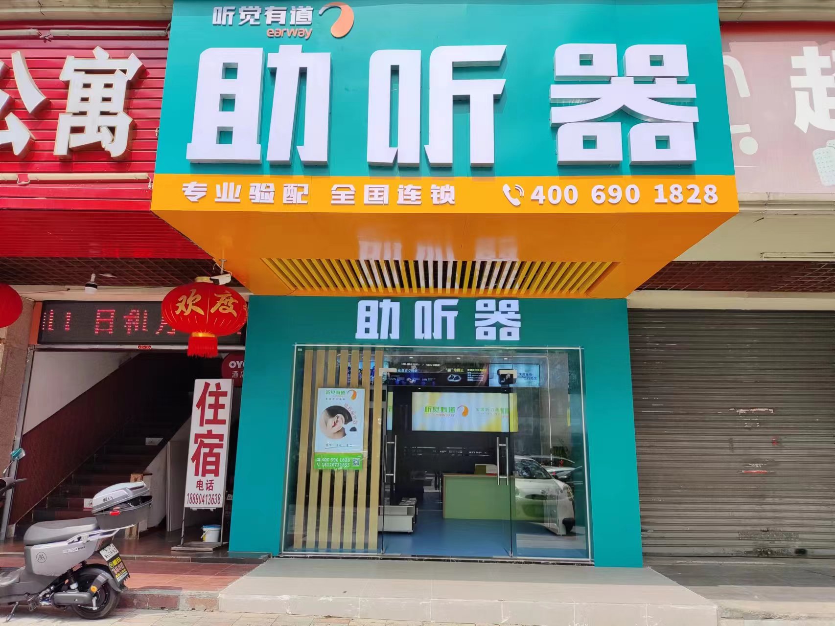 聽覺有道佛山西樵五院驗(yàn)配中心