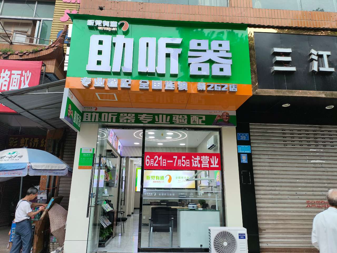 聽(tīng)覺(jué)有道遂寧蓬溪驗(yàn)配中心