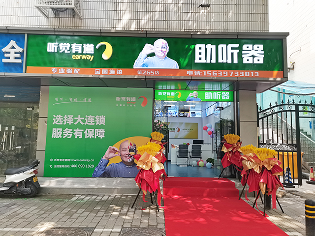 聽(tīng)覺(jué)有道鄭州中原路驗(yàn)配中心