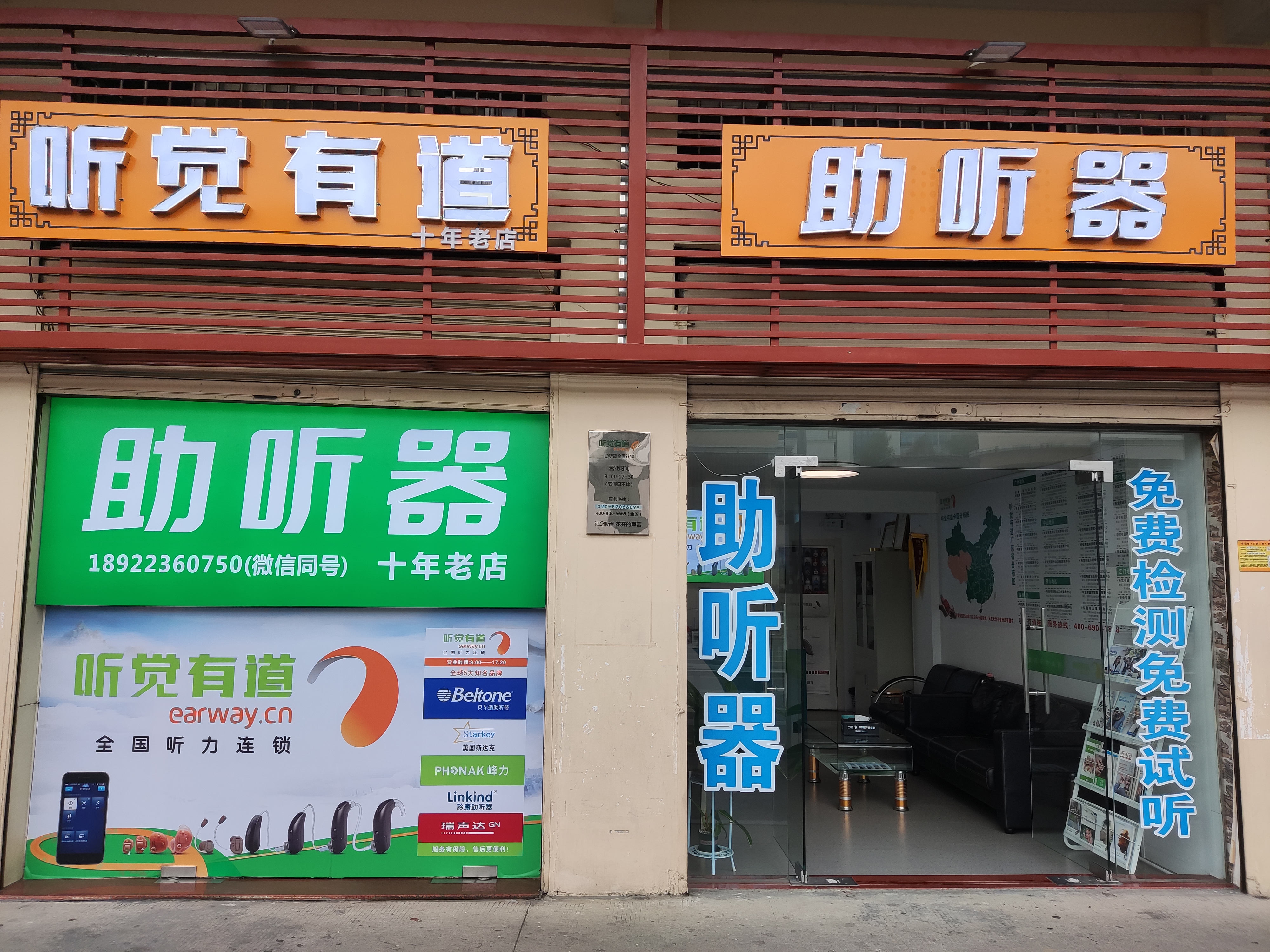 聽覺有道江門臺山驗配中心