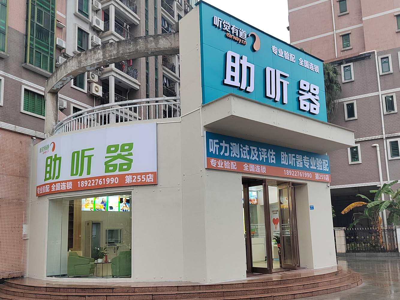 聽覺有道東莞長(zhǎng)安旗艦中心