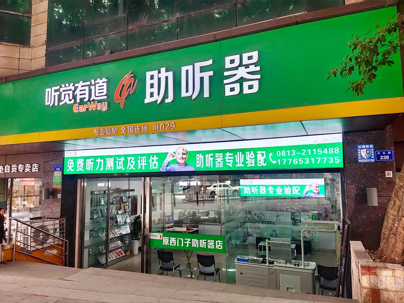 聽覺(jué)有道自貢旗艦中心