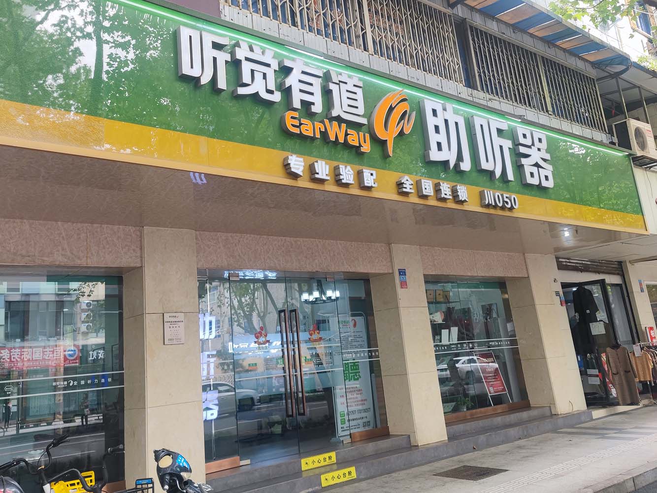 聽覺有道成都槐樹街驗配中心