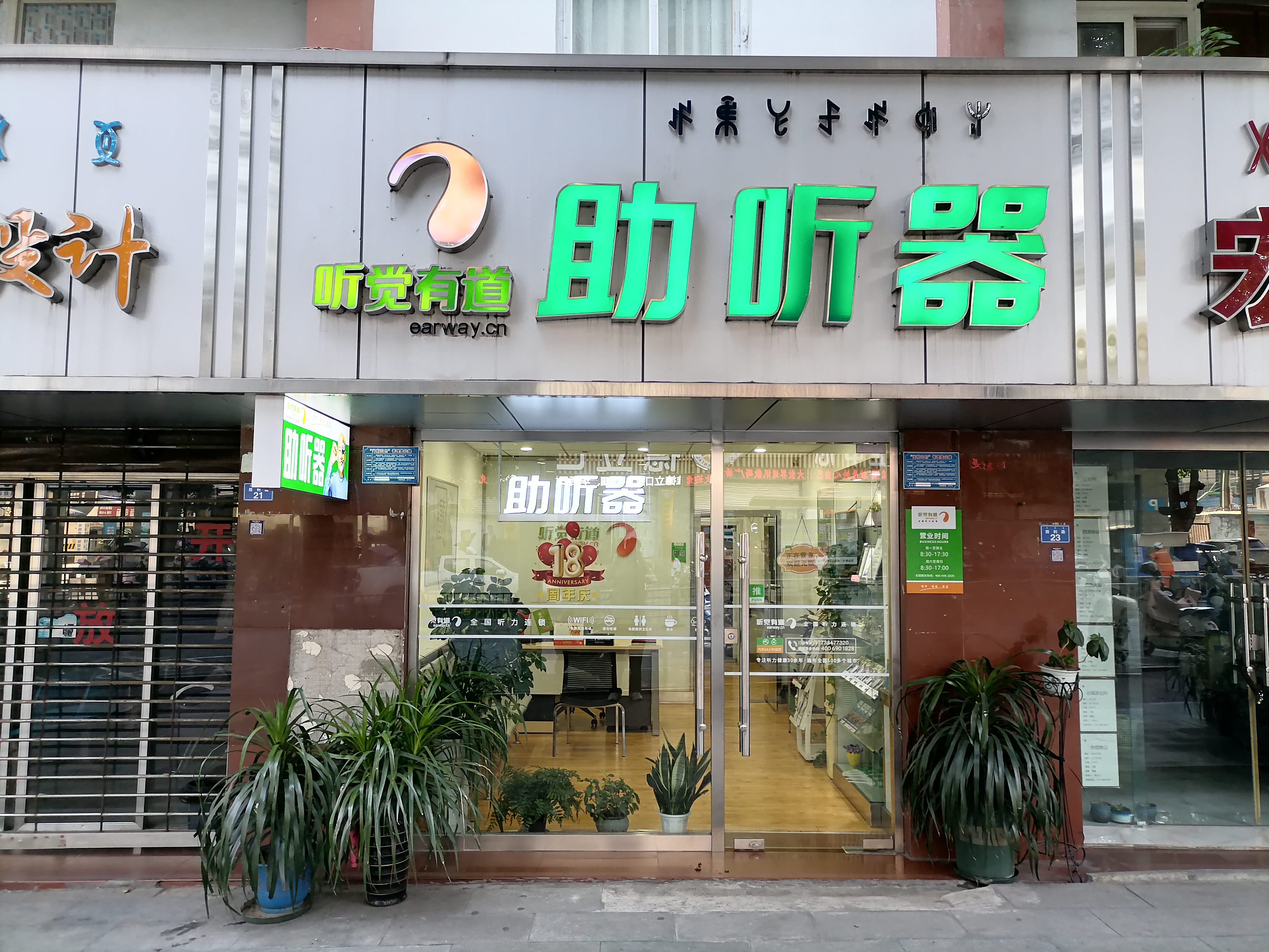 聽覺有道西昌驗配中心