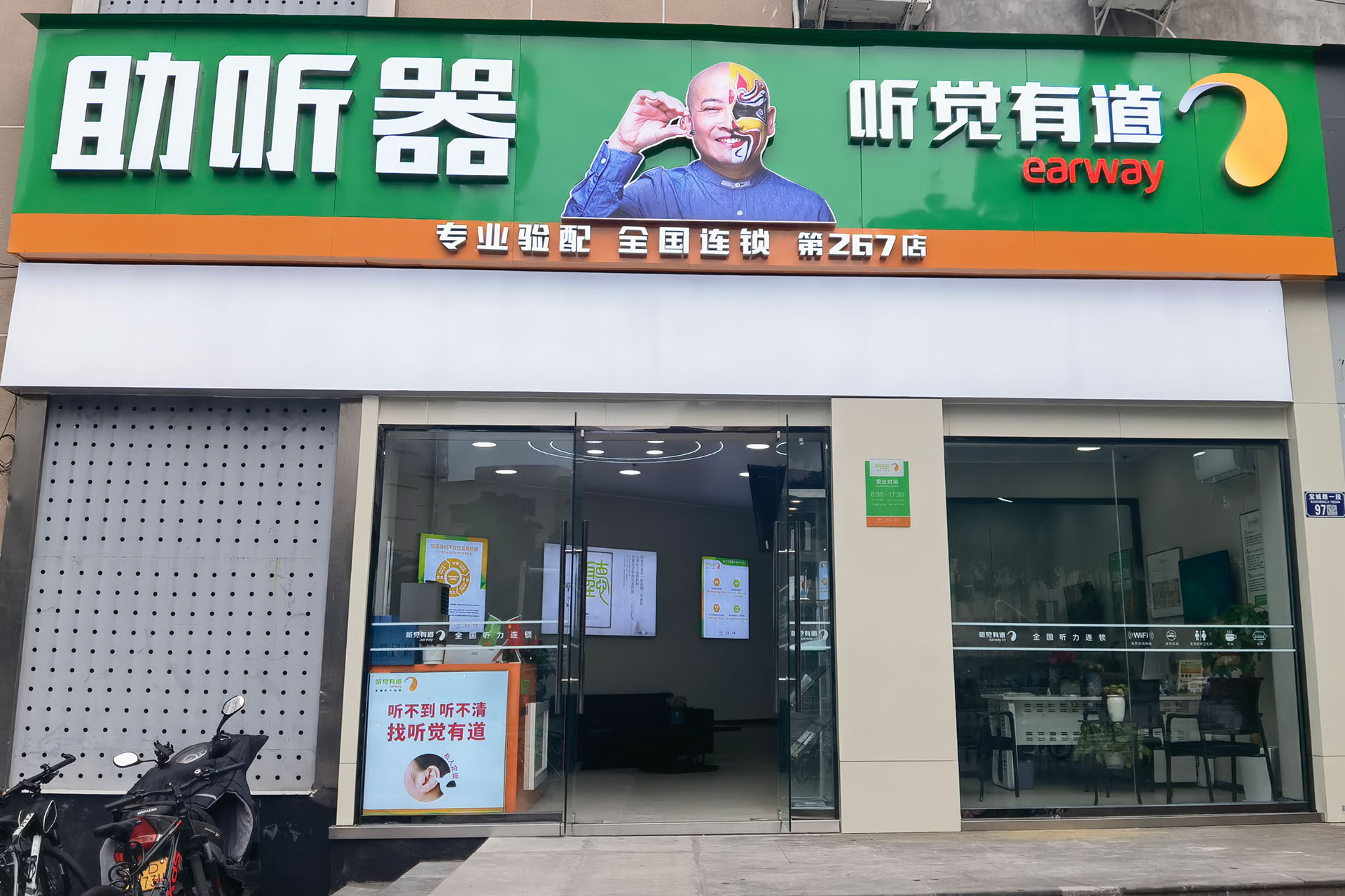 聽(tīng)覺(jué)有道重慶榮昌寶城路驗(yàn)配中心