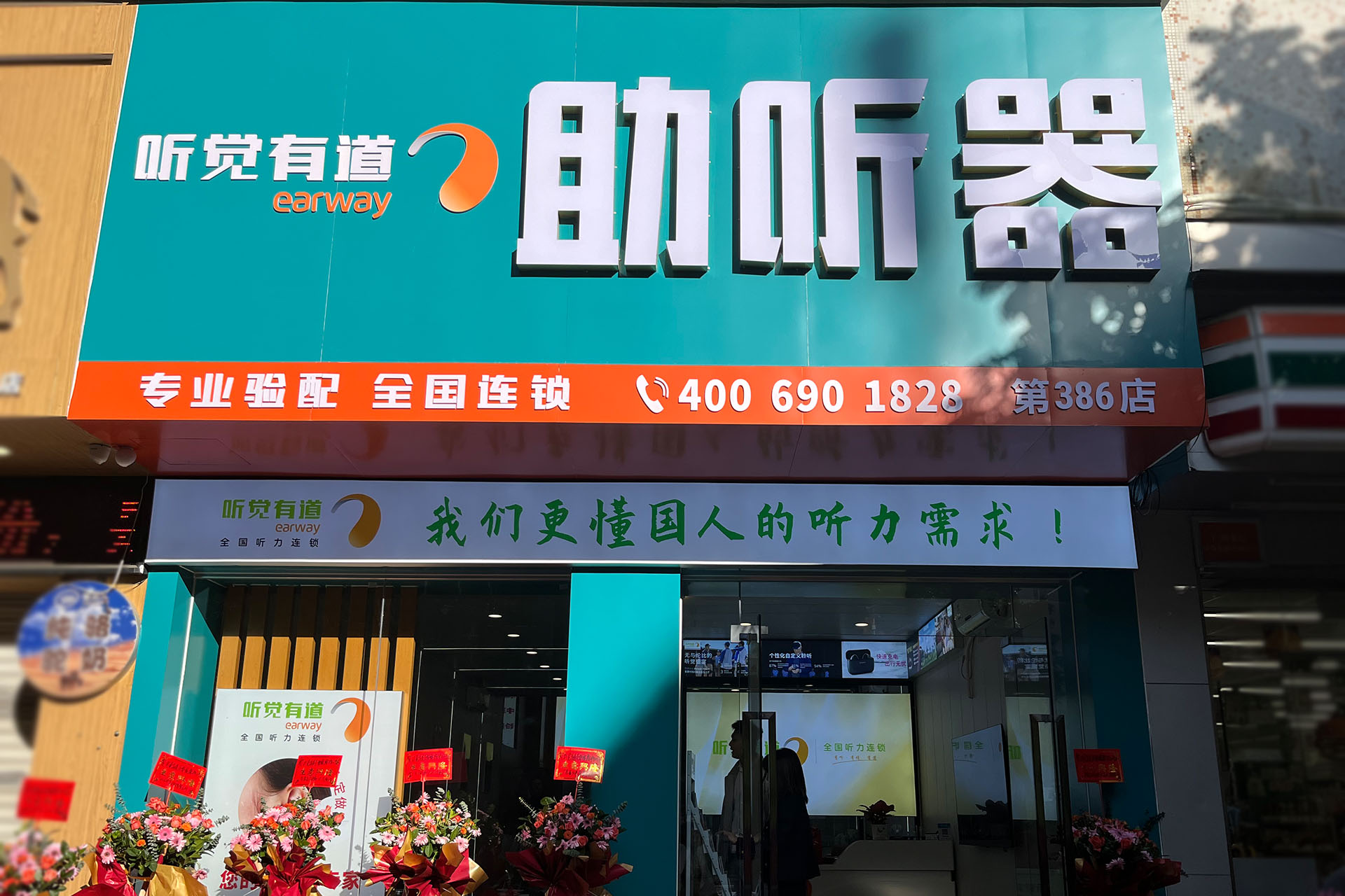 聽(tīng)覺(jué)有道廣州花都人民醫(yī)院驗(yàn)配中心