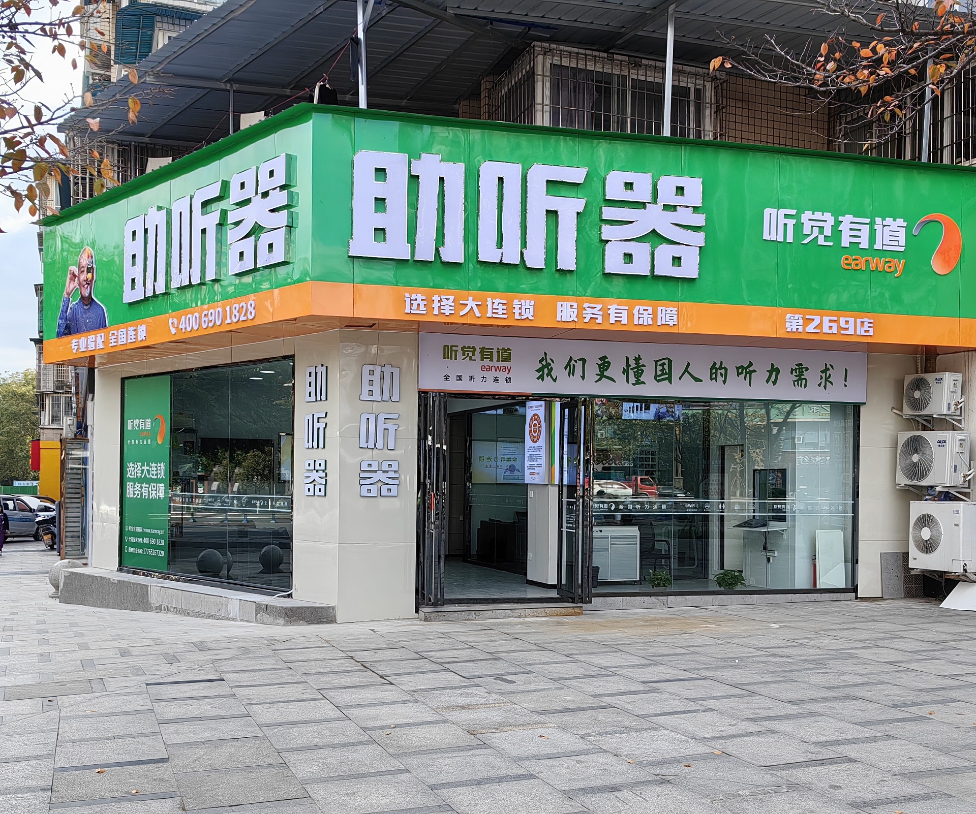聽(tīng)覺(jué)有道內(nèi)江大千路驗(yàn)配中心