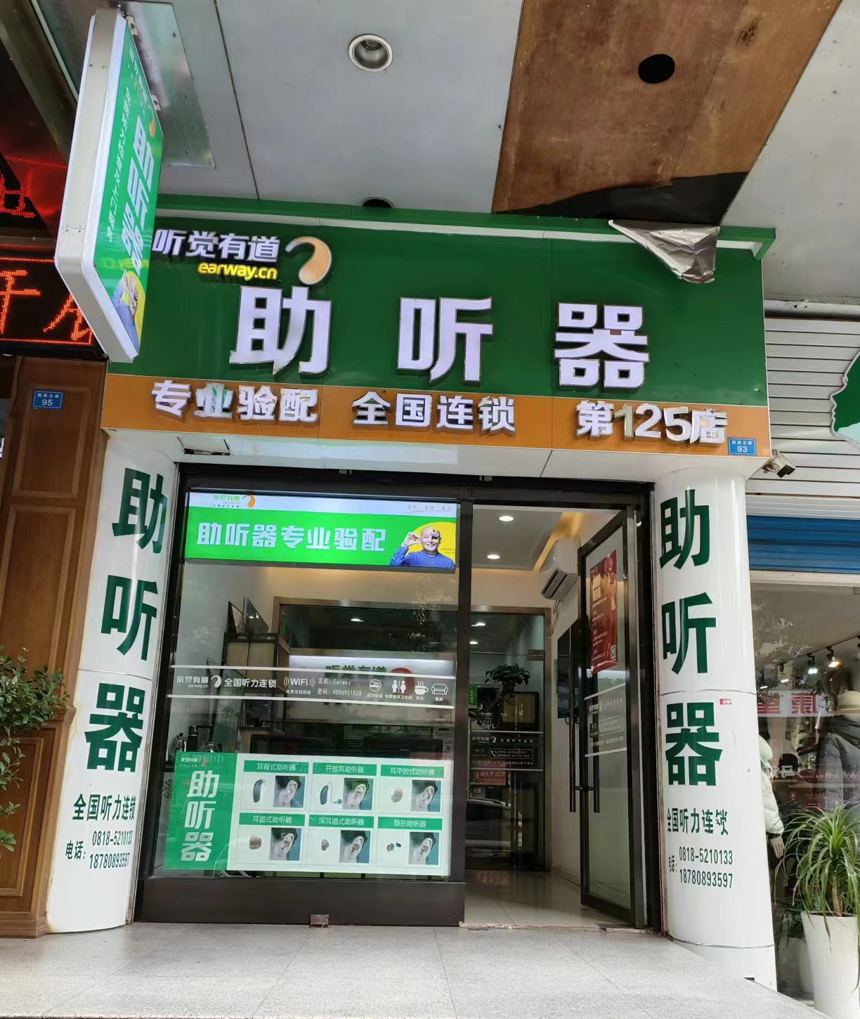 聽覺(jué)有道達(dá)州宣漢驗(yàn)配中心