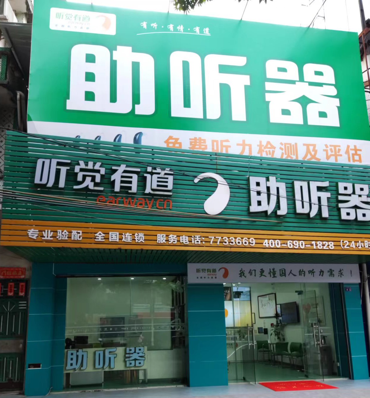 聽覺有道陽春東湖東路驗配中心