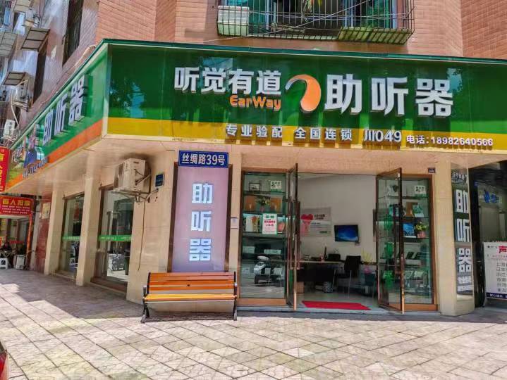 聽覺(jué)有道廣安岳池驗(yàn)配中心