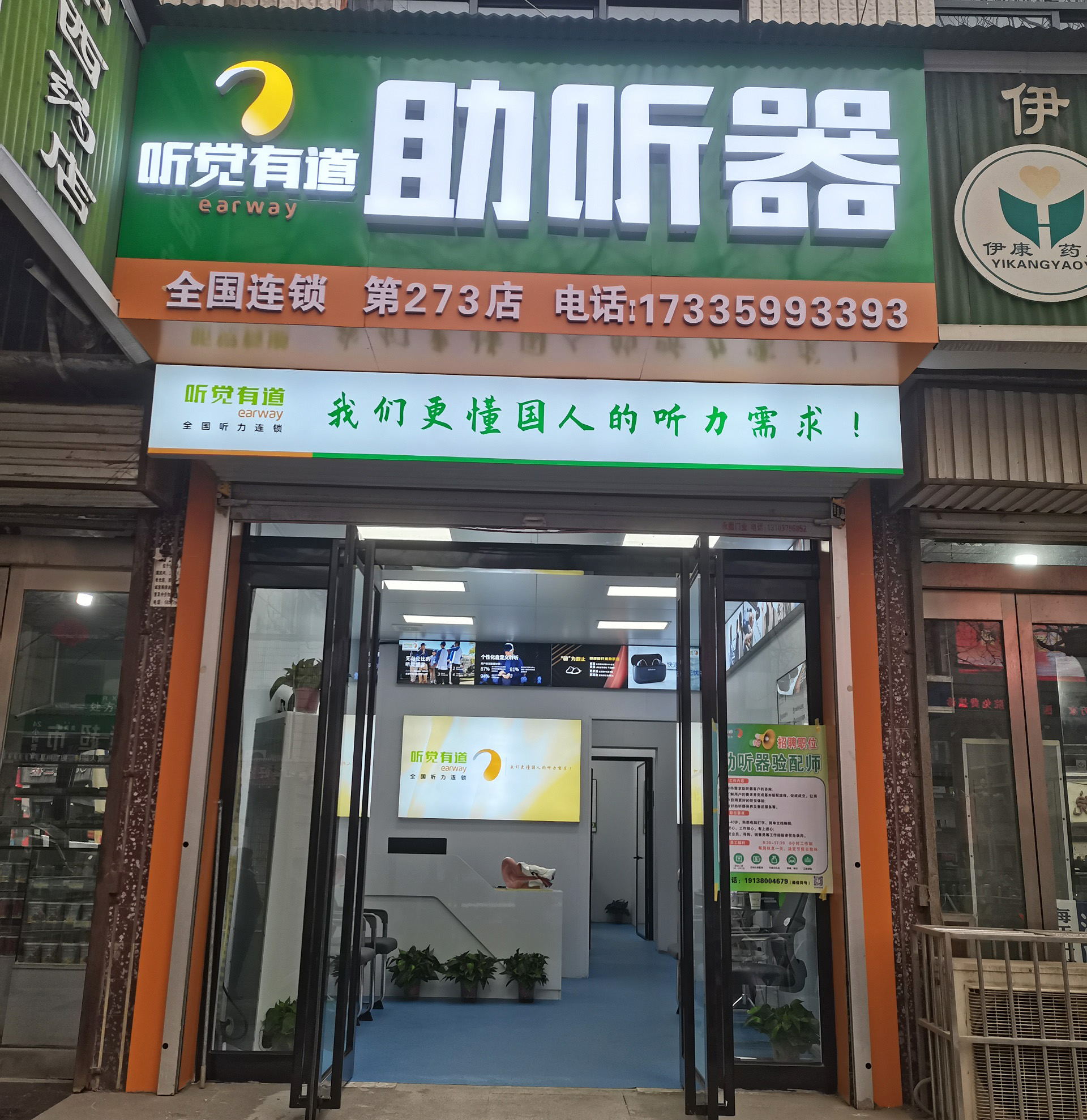 聽(tīng)覺(jué)有道洛陽(yáng)伊川驗(yàn)配中心