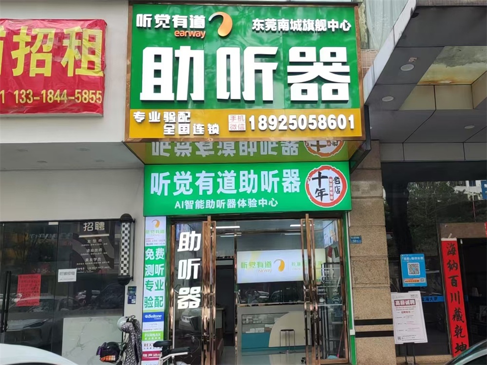 聽覺有道東莞南城旗艦中心